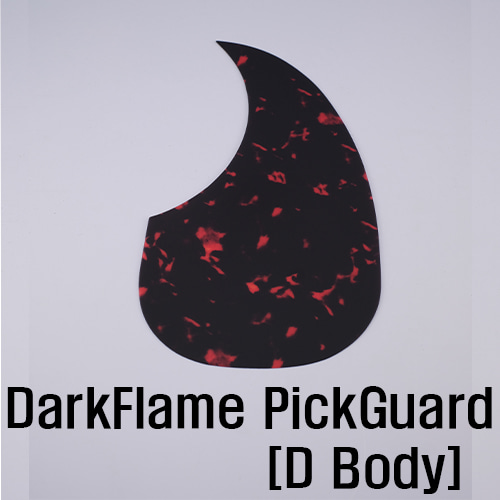 다크플레임 픽가드 (D바디용) /  DarkFlame Pickguard  (D body) [네이버톡톡/카톡 AMA-zing 추가인하]