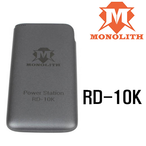 모노리스 충전식 파워서플라이 RD-10K  [네이버톡톡/카톡 AMA-zing 추가인하]