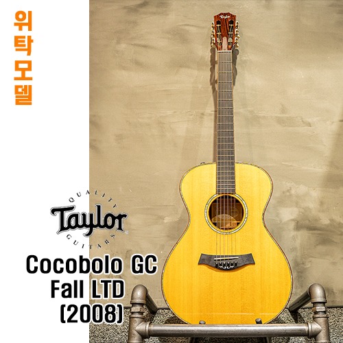 [AMA 중고위탁제품 - 가격인하] 테일러 Cocobolo GC Fall LTD (2008)