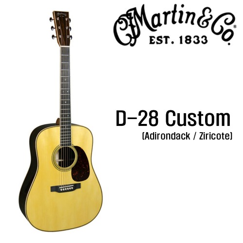 실재고보유 마틴 커스텀샵 D-28 Custom (Adirondack / Ziricote)/ Martin Customshop D-28 Custom [네이버톡톡/카톡 AMA-zing 추가인하]