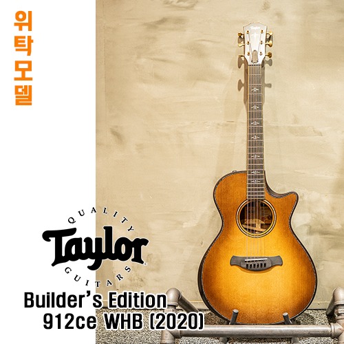 [AMA 중고위탁제품] 테일러 Builder&#039;s Edition 912ce WHB (2020)