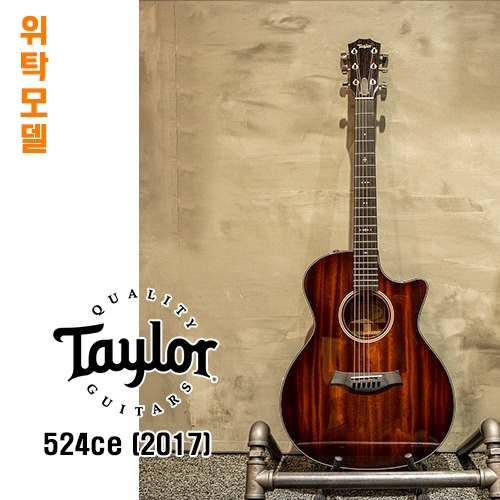 [AMA 중고위탁제품 - 판매완료] 테일러 524ce (2017)