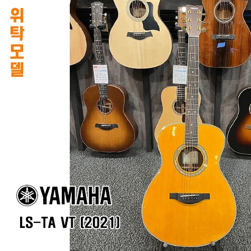 [AMA 수원점 중고위탁제품]  야마하 LS-TA VT (2021)